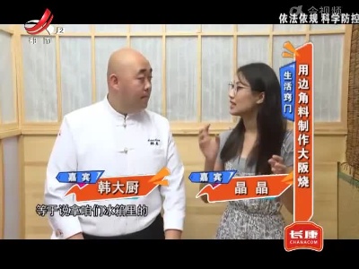 生活窍门——用边角料制作大阪烧