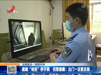 【法案直击】南昌东湖：蟊贼