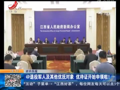 @退役军人及其他优抚对象 优待证开始申领啦！