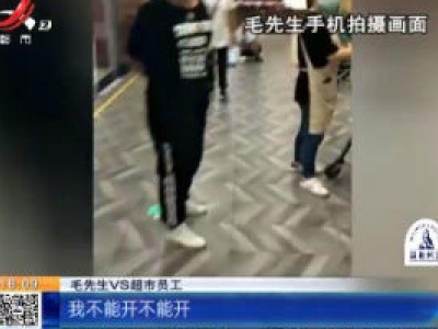 南昌：在超市被怀疑“行为异常”男子被要求开包检查