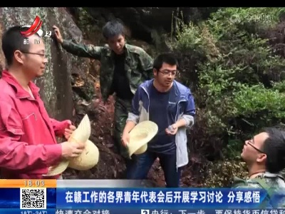 在赣工作的各界青年代表会后开展学习讨论 分享感悟