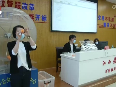 新余实现公共资源交易不见面开标全覆盖