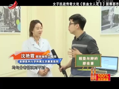 真相大调查——鞋垫与脚的那些事