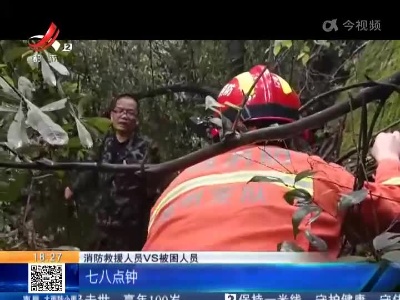 【救在现场】赣州：男子深山迷路被困 消防员用无人机成功定位