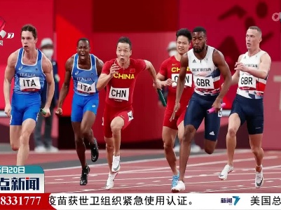 中国田径男子4×100米接力队获东京奥运会铜牌