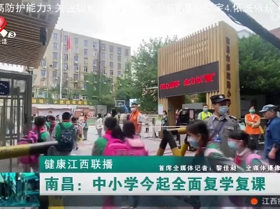 健康江西联播20220523