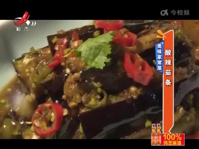 美味家常菜——酸辣茄条