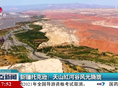 新疆托克逊：天山红河谷风光旖旎