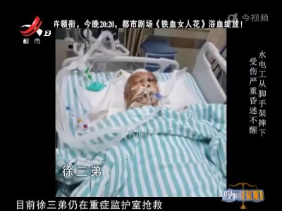 晚间800 20220517 工地上的意外