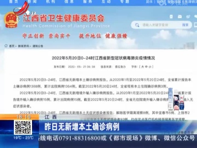 江西：昨日无新增本土确诊病例