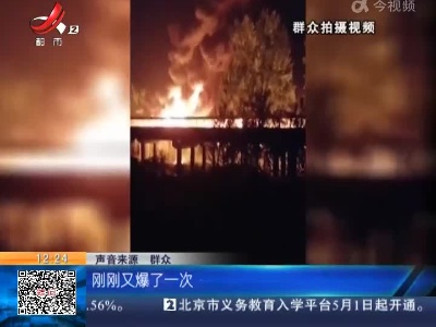 安徽阜阳：货车载满豆油 高速路上爆燃