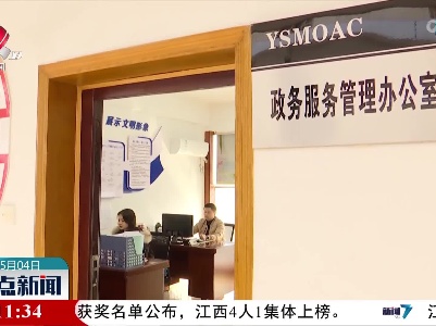 江西新增15地列为相对集中行政许可权改革单位