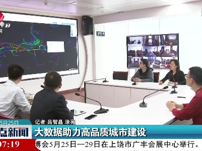 大数据助力高品质城市建设