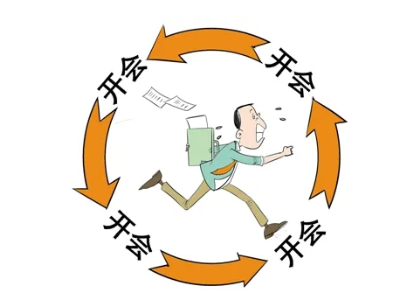 【地评线】江右时评：让“开短会”成为一种习惯