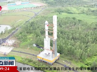 天舟四号货运飞船近日择机发射 船箭组合体转运至发射区