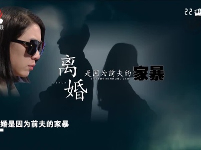 感情破裂却仍纠缠不清 夫妻离婚真相却难辨