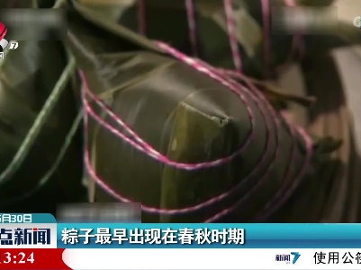 粽子最早出现在春秋时期