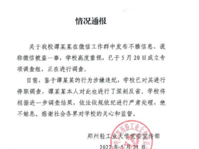 热评丨高校不雅信息事件是记响亮的耳光