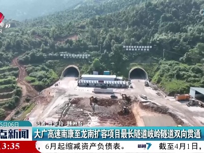 大广高速南康至龙南扩容项目最长隧道岐岭隧道双向贯通