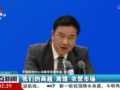 张流波：无明确污染的情况下 没有必要对室外场所地面和路面大规模喷洒消毒