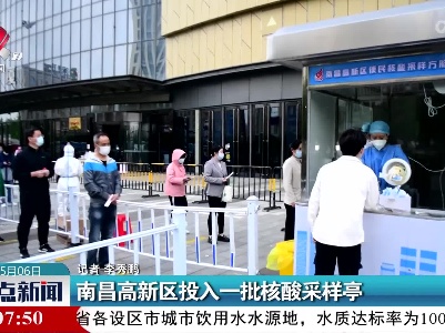 整点新闻20220506 14:00