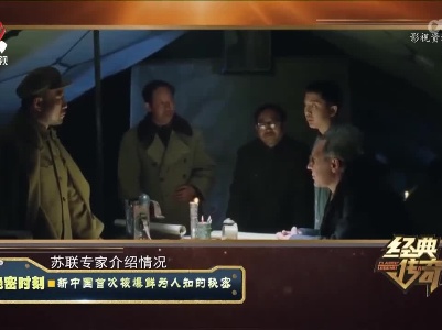 经典传奇20220530 绝密时刻——新中国首次核爆鲜为人知的秘密