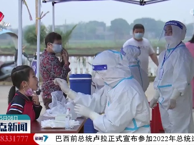 整点新闻20220508 16:00
