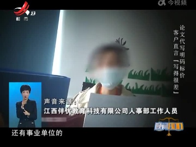晚间800 20220513 明码标价的“学术成果”
