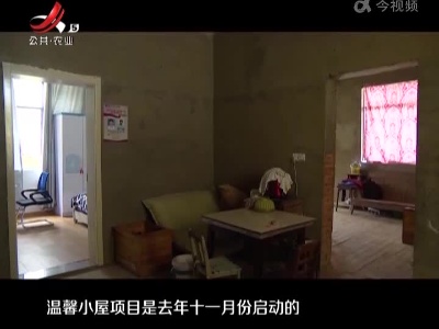 九江彭泽：“温馨小屋”温暖困境学子