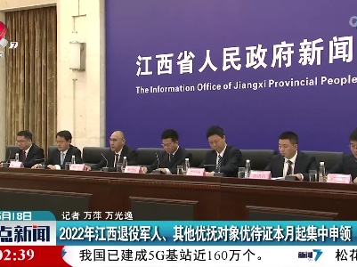 2022年江西退役军人、其他优抚对象优待证本月起集中申领
