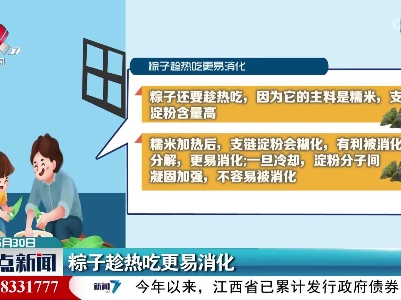 粽子趁热吃更易消化