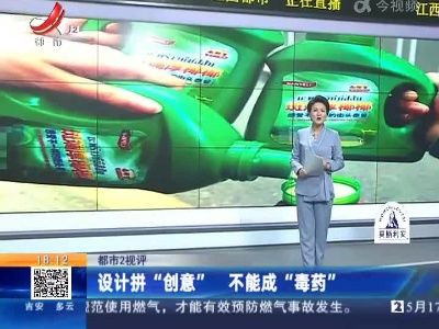 【都市2视评】设计拼