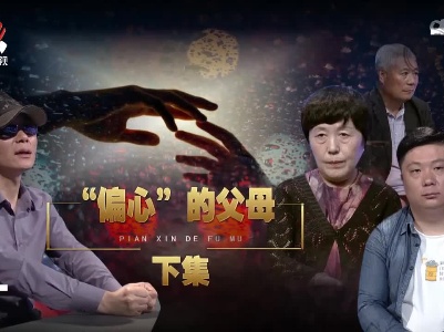 金牌调解20220506 “偏心”的父母（下）