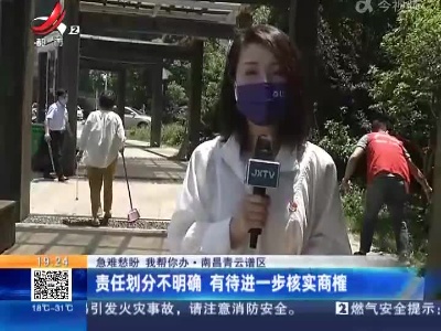 【急难愁盼 我帮你办】南昌青云谱区：凉亭柱子破损无人管 安全隐患引担忧