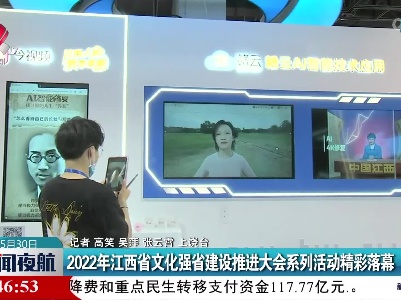 2022年江西省文化强省建设推进大会系列活动精彩落幕
