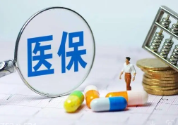 江西九江：补充医保最高报销比例100% 最高报销金额20万元