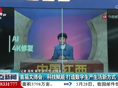 首届文博会：科技赋能 打造数字生产生活新方式