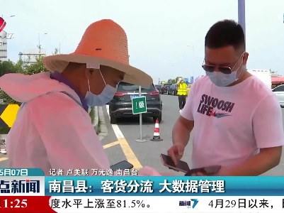 南昌县：客货分流 大数据管理