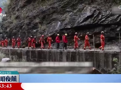 云南大理苍山13名失联人员已全部找到 无人员伤亡