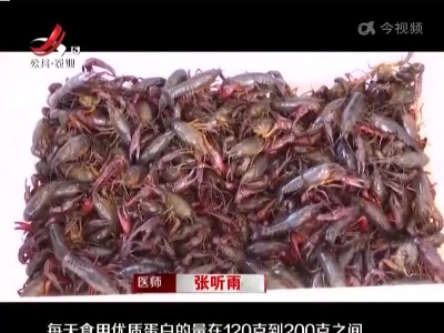 小龙虾怎么吃才健康？ 这些要注意