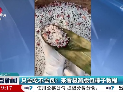 只会吃不会包？ 来看极简版包粽子教程