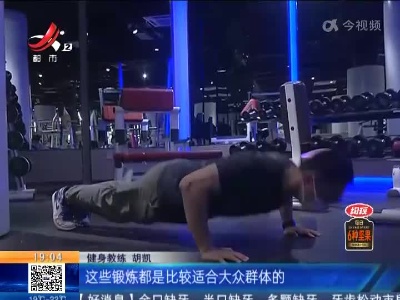 【国际防治肥胖日】江西：管住嘴迈开腿 拒绝负“重”前行