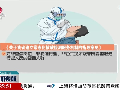 江西实行常态化核酸检测 普通人群3天1检