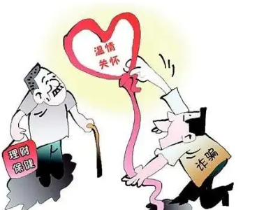 今时评丨综合施策，堵上养老诈骗“缺口”