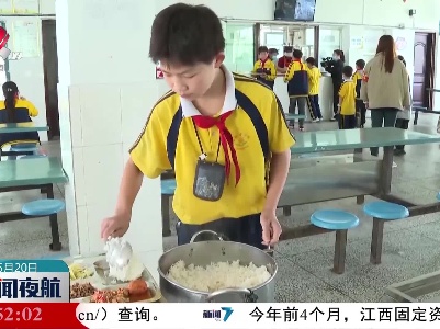 新余：“小荷工程”让农村学生吃上营养餐