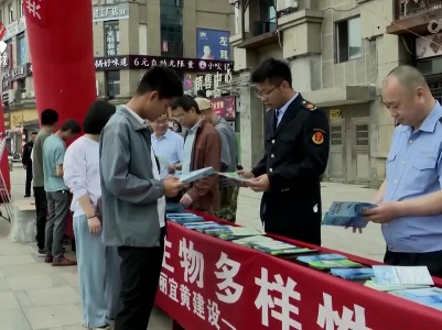 各地开展“国际生物多样性日”主题活动