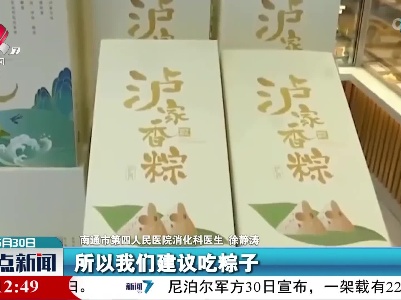 别贪吃 医生建议吃粽子1天不超3到5个
