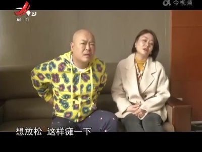 养生健康：爱护好脊柱 远离葛优瘫