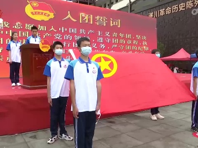 【奋斗者·正青春】提升团的组织力 增强青年凝聚力