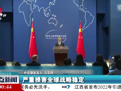 整点新闻20220521 10:00